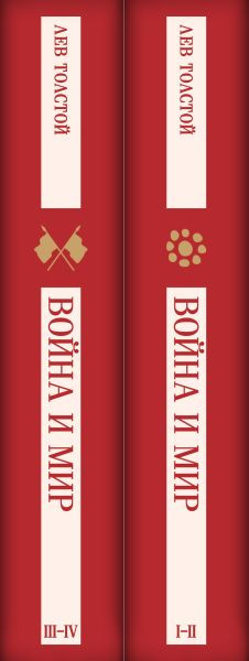 Изображение товара Набор книг Эксмо Война и мир, мягкая обложка (Толстой Лев)