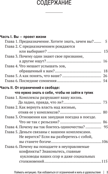 Изображение товара Книга АСТ Поймать интуицию (Юрова Инга)