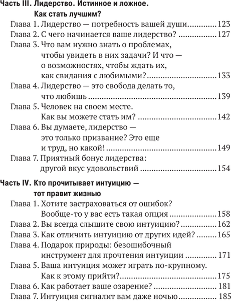 Изображение товара Книга АСТ Поймать интуицию (Юрова Инга)