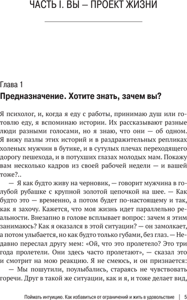 Изображение товара Книга АСТ Поймать интуицию (Юрова Инга)