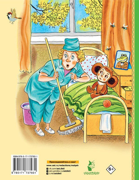 Изображение товара Книга АСТ Похищение Чебурашки, твердая обложка (Успенский Эдуард)