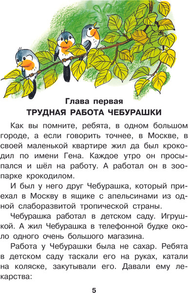 Изображение товара Книга АСТ Похищение Чебурашки, твердая обложка (Успенский Эдуард)