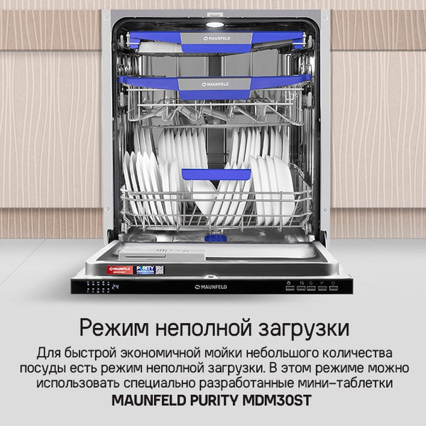 Изображение товара Посудомоечная машина Maunfeld MLP60230 Light Beam