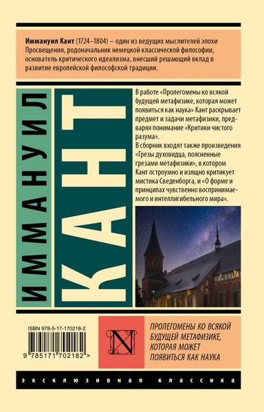 Изображение товара Книга АСТ Пролегомены ко всякой будущей метафизике, мягкая обложка (Кант Иммануил)