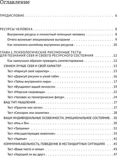 Изображение товара Книга АСТ Психологические рисуночные тесты для всей семьи, мягкая обложка  (Шевченко Маргарита)