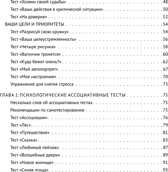 Изображение товара Книга АСТ Психологические рисуночные тесты для всей семьи, мягкая обложка  (Шевченко Маргарита)