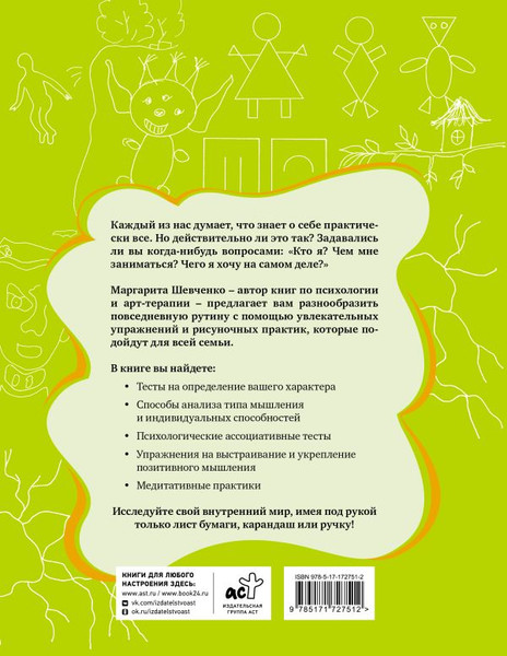 Изображение товара Книга АСТ Психологические рисуночные тесты для всей семьи, мягкая обложка  (Шевченко Маргарита)