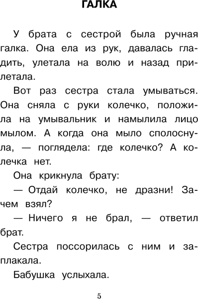 Изображение товара Книга АСТ Рассказы о животных, твердая обложка (Житков Борис)