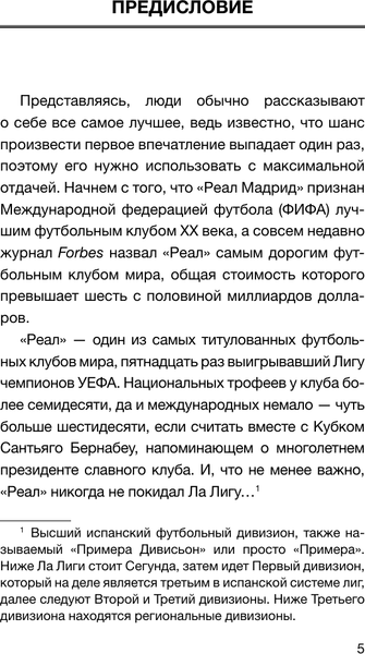 Изображение товара Книга АСТ Реал Мадрид, твердая обложка (Мартинес Рамиро Санчес, Шляхов Андрей)