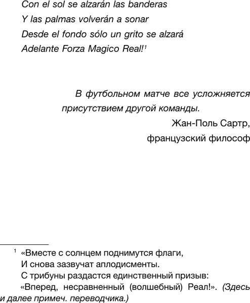 Изображение товара Книга АСТ Реал Мадрид, твердая обложка (Мартинес Рамиро Санчес, Шляхов Андрей)