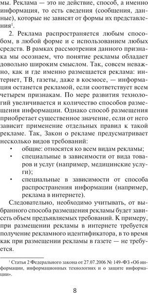 Изображение товара Книга АСТ Реклама в Интернете, твердая обложка (Верховская Мария)
