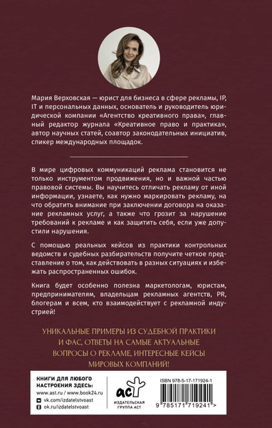 Изображение товара Книга АСТ Реклама в Интернете, твердая обложка (Верховская Мария)