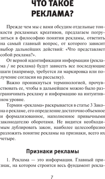 Изображение товара Книга АСТ Реклама в Интернете, твердая обложка (Верховская Мария)