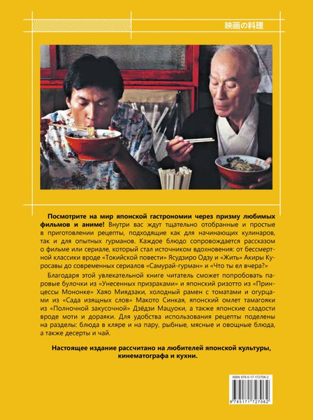 Изображение товара Книга АСТ Рецепты из японского кино и аниме, твердая обложка (Харада Сатиё)