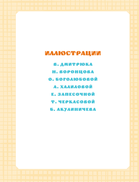 Изображение товара Книга АСТ Самая большая книга сказок, вредных советов и сказочн. историй (твердая обложка)