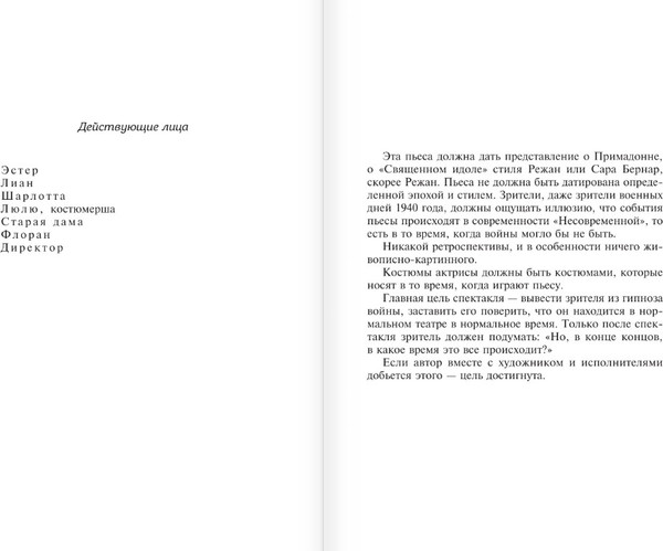 Изображение товара Книга АСТ Священные чудовища. Ужасные родители, твердая обложка (Кокто Жан)