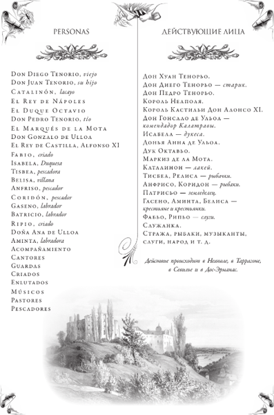 Изображение товара Книга АСТ El burlador de Sevilla y convidado de piedra, твердая обложка (Тирсо де Молина)