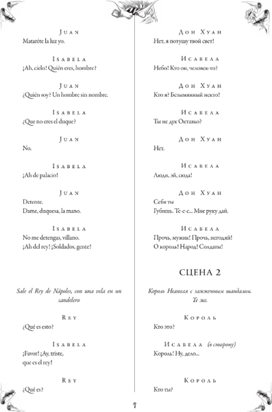 Изображение товара Книга АСТ El burlador de Sevilla y convidado de piedra, твердая обложка (Тирсо де Молина)
