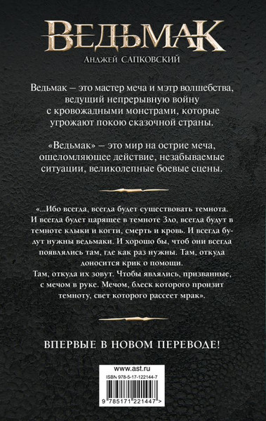 Изображение товара Книга АСТ Сезон гроз, твердая обложка (Сапковский Анджей)
