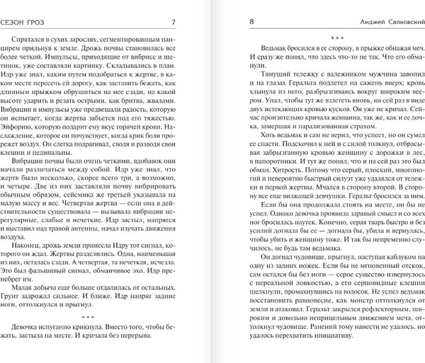 Изображение товара Книга АСТ Сезон гроз, твердая обложка (Сапковский Анджей)