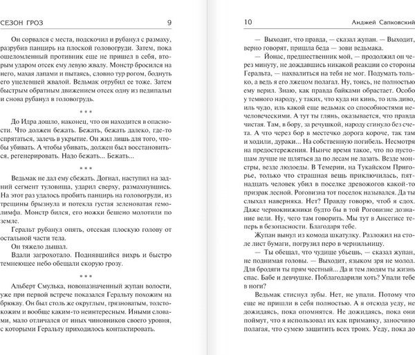 Изображение товара Книга АСТ Сезон гроз, твердая обложка (Сапковский Анджей)