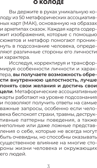 Изображение товара Гадальные карты АСТ Сердце Храбреца. Метафорические карты (Субботина Дарья 9785171683979)