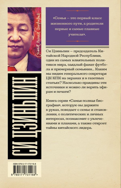 Изображение товара Книга АСТ Си Цзиньпин, твердая обложка (Нечаев Сергей)