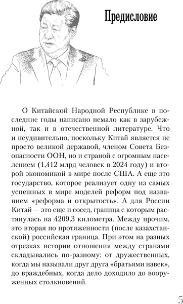 Изображение товара Книга АСТ Си Цзиньпин, твердая обложка (Нечаев Сергей)