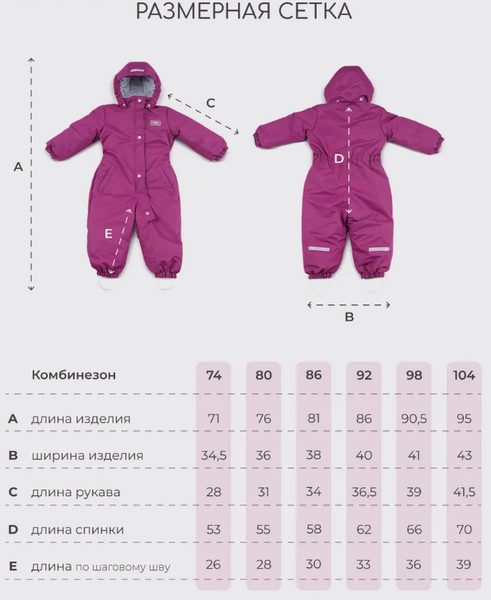 Изображение товара Комбинезон прогулочный детский MOWbaby Eskimo / 158/12-80 (р.80, фуксия)