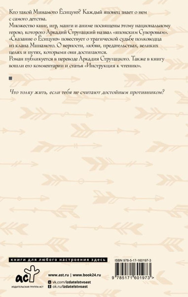 Изображение товара Книга АСТ Сказание о Есицунэ, твердая обложка