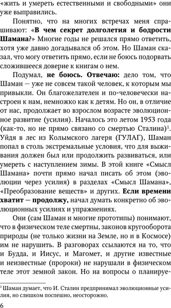 Изображение товара Нехудожественная книга АСТ Смысл Шамана, твердая обложка (Серкин Владимир)