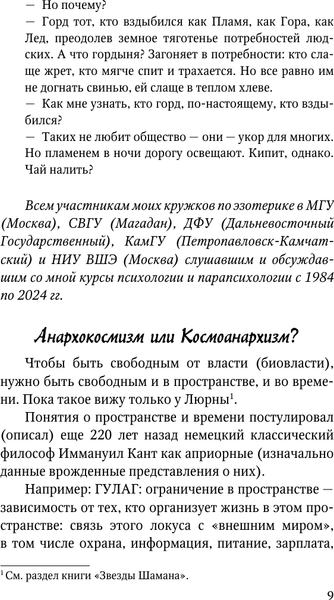 Изображение товара Нехудожественная книга АСТ Смысл Шамана, твердая обложка (Серкин Владимир)