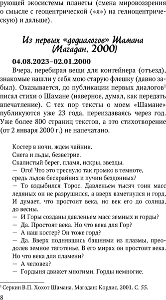 Изображение товара Нехудожественная книга АСТ Смысл Шамана, твердая обложка (Серкин Владимир)