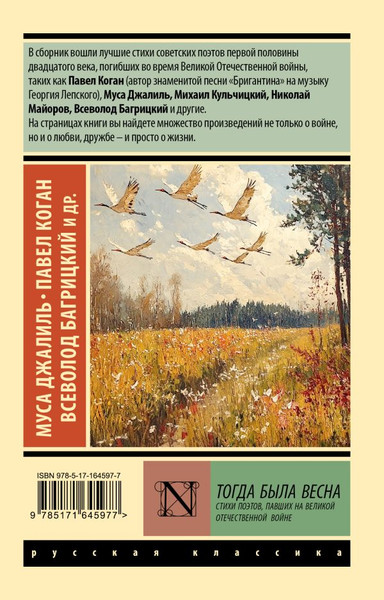 Изображение товара Книга АСТ Тогда была весна, мягкая обложка (Джалиль Муса и др.)