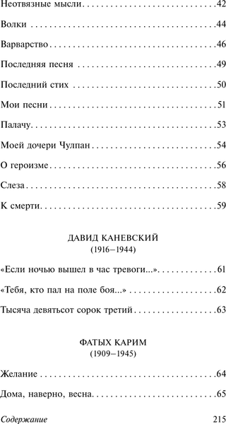 Изображение товара Книга АСТ Тогда была весна, мягкая обложка (Джалиль Муса и др.)