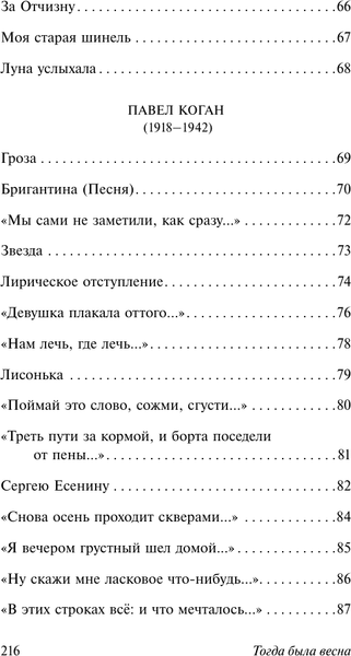 Изображение товара Книга АСТ Тогда была весна, мягкая обложка (Джалиль Муса и др.)