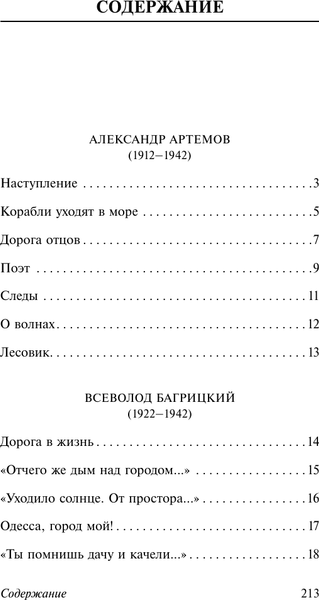Изображение товара Книга АСТ Тогда была весна, мягкая обложка (Джалиль Муса и др.)