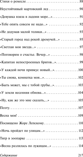 Изображение товара Книга АСТ Тогда была весна, мягкая обложка (Джалиль Муса и др.)