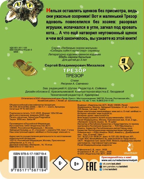 Изображение товара Книга АСТ Трезор, твердая обложка (Михалков Сергей)