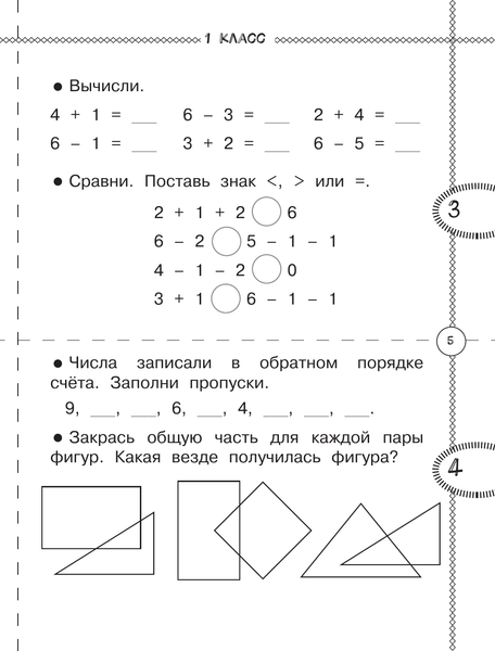 Изображение товара Учебное пособие АСТ Тренажер по математике. 1-4 класс, мягкая обложка (Бахтина Светлана и др.)