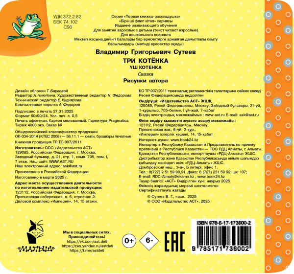 Изображение товара Развивающая книга АСТ Три котенка, твердая обложка (Сутеев Владимир)