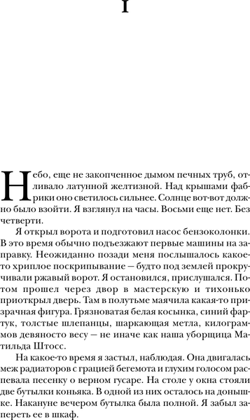 Изображение товара Книга АСТ Три товарища, твердая обложка (Ремарк Эрих)