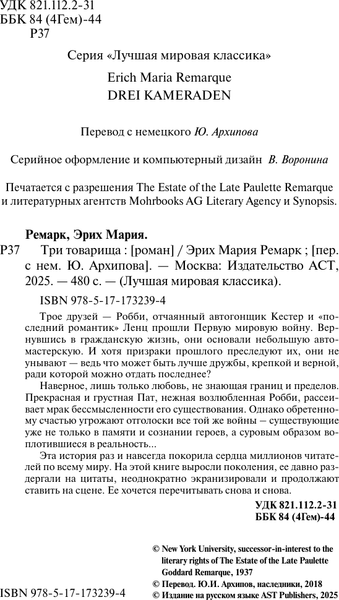 Изображение товара Книга АСТ Три товарища, твердая обложка (Ремарк Эрих)