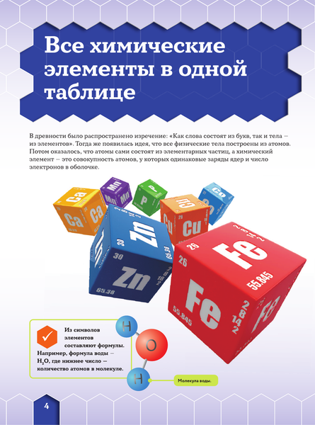 Изображение товара Энциклопедия АСТ Химические элементы, твердая обложка (Спектор Анна)