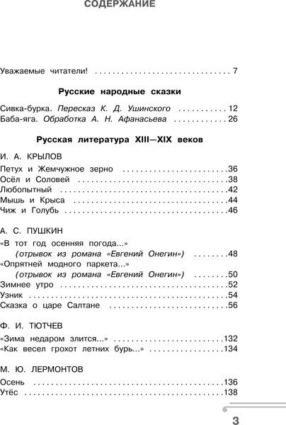 Изображение товара Книга АСТ Хрестоматия по смысловому чтению. 3 класс, твердая обложка (Узорова Ольга)