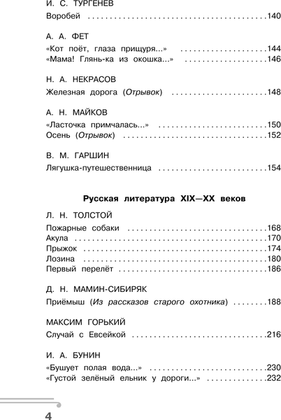 Изображение товара Книга АСТ Хрестоматия по смысловому чтению. 3 класс, твердая обложка (Узорова Ольга)
