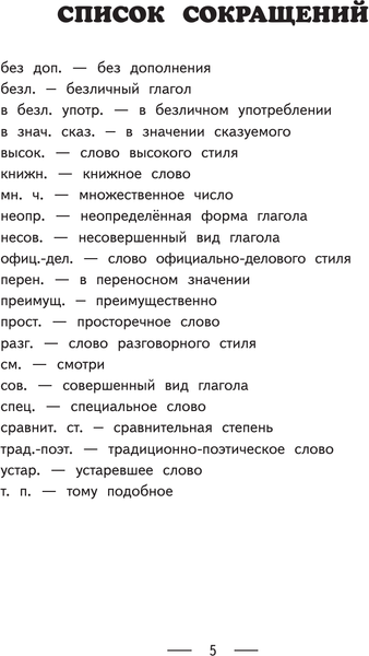 Изображение товара Словарь АСТ Синонимов и антонимов, мягкая обложка (Михайлова Ольга)