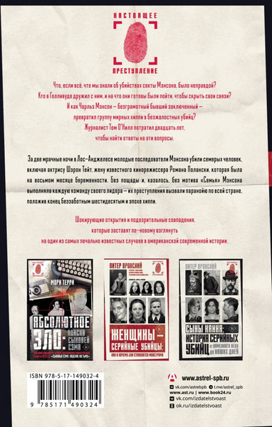 Изображение товара Книга АСТ Чарльз Мэнсон, ЦРУ и тайная история шестидесятых (О'Нилл Том, твердая обложка)