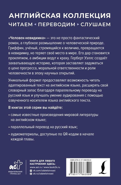 Изображение товара Книга АСТ Человек-невидимка. The Invisible Man, твердая обложка (Уэллс Герберт )