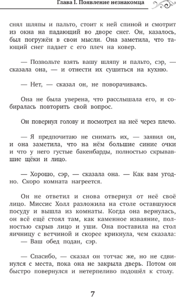 Изображение товара Книга АСТ Человек-невидимка. The Invisible Man, твердая обложка (Уэллс Герберт )
